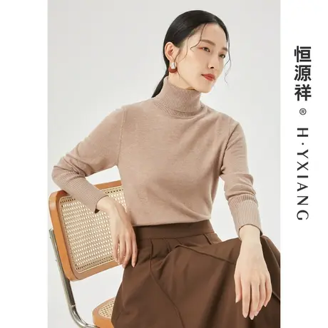 恒源祥羊毛衫女高领套头温柔风针织衫秋冬新款翻领打底修身毛衣女图片