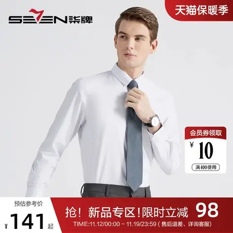 【抗菌】柒牌正装长袖衬衫春秋新款男士时尚百搭商务翻领防螨衬衣图片