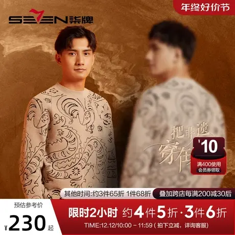 【非遗剪纸】柒牌毛衣男时尚休闲半高领国潮雪尼尔长袖套头厚毛衫图片