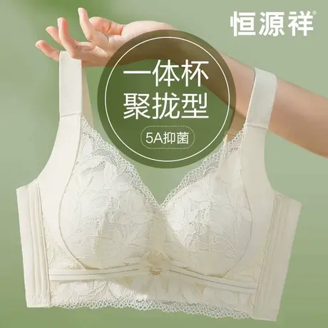 恒源祥内衣女聚拢小胸显大上托防下垂文胸蕾丝性感薄款无钢圈胸罩商品大图