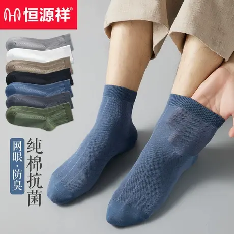 恒源祥袜子男士夏季薄款纯棉抗菌防臭长袜网眼透气吸汗无骨中筒袜商品大图