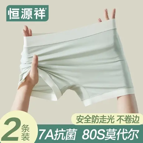 恒源祥莫代尔无痕内裤女安全裤防走光二合一冰丝桑蚕丝抗菌平角裤商品大图