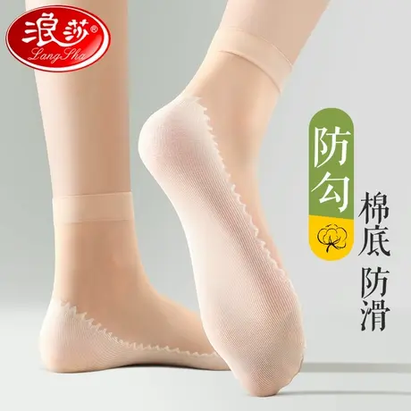 浪莎丝袜女短袜夏季薄款水晶丝耐磨防勾丝黑肉色冰丝棉底防滑中筒商品大图