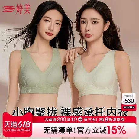 婷美薄款小胸提拉聚拢显大无痕内衣女背心式调整型收副乳文胸罩商品大图