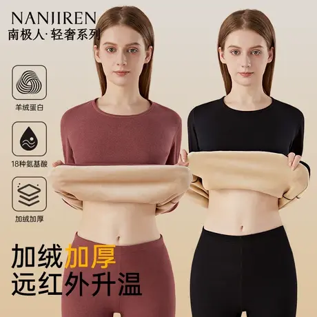 南极人加绒加厚保暖内衣女士秋衣裤秋裤套装发热打底线衣线裤冬季商品大图