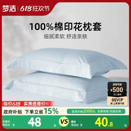 梦洁家纺枕套2025新款纯棉全棉夏季学生宿舍枕头套单双一对装散件图片