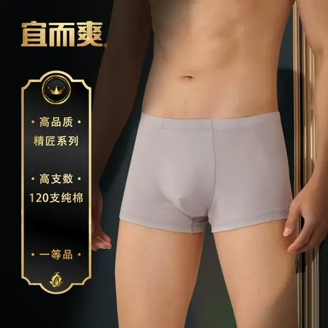 【高支系列】宜而爽男士120支纯棉内裤100%棉宽松平角裤纯色裤头商品大图