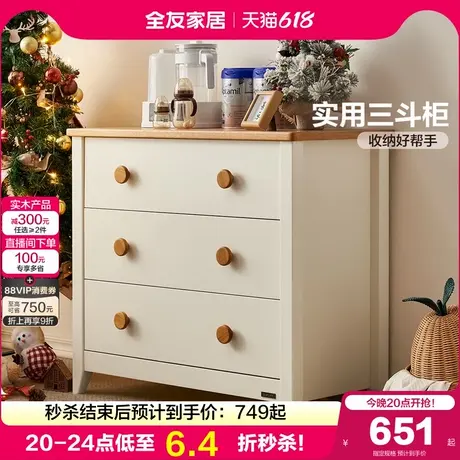 政府补贴全友家居儿童斗柜卧室靠墙储物柜床尾置物柜客厅抽屉柜图片