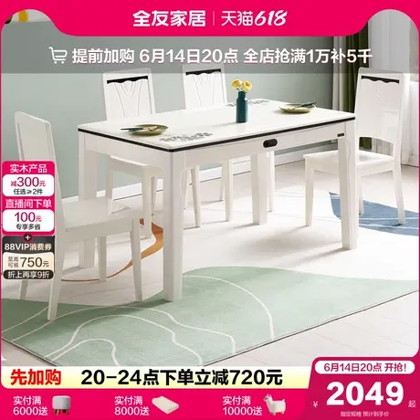 全友家居现代简约长方形吃饭桌子家用客厅小户型餐桌椅子组合家具商品大图