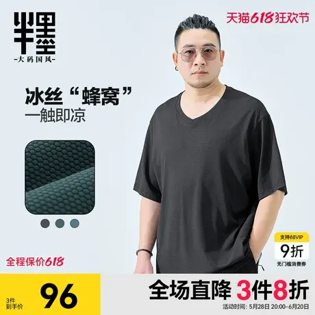 半墨大码男装V领T恤男短袖宽松2025夏季新款凉感冰丝T恤胖子夏装图片