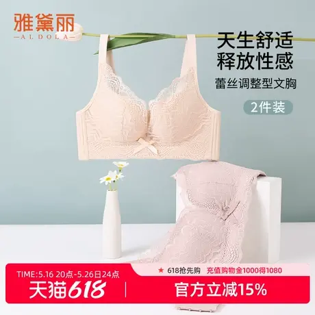 雅黛丽内衣女蕾丝聚拢调整型文胸上薄下厚杯舒适透气无钢圈2件装图片