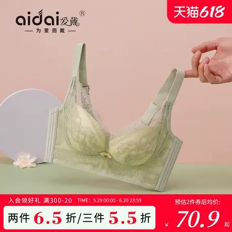 爱戴大胸显小内衣女薄款收副乳防下垂外扩无钢圈美背无痕蕾丝文胸图片