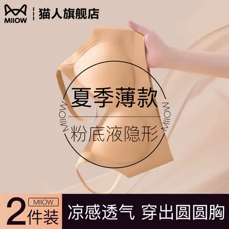 猫人粉底液夏季薄款内衣女聚拢防下垂软支撑隐形无痕凉感透气文胸商品大图