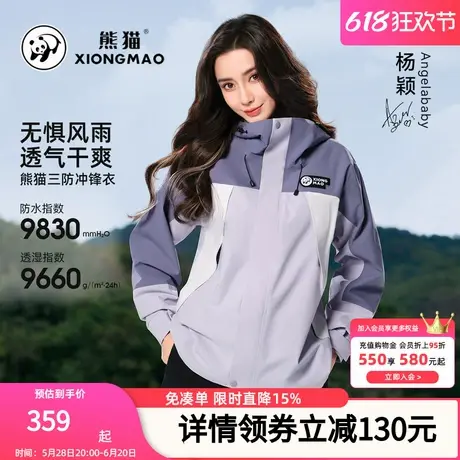 【雨境】明星同款熊猫户外单层硬壳冲锋衣2025年男女款登山外套商品大图