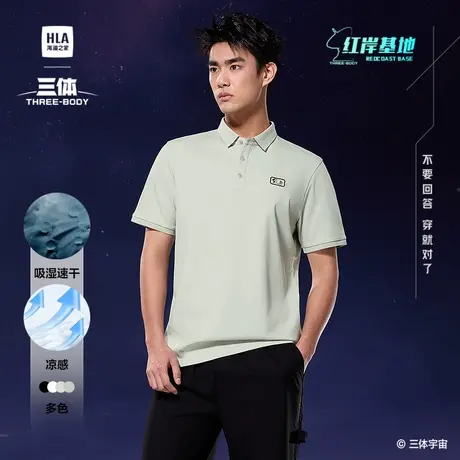 【凉感吸湿速干】海澜之家短袖POLO25夏新三体联名红岸基地T恤男商品大图