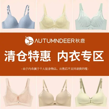 秋鹿【薄杯文胸清仓专区】女士内衣舒适断码特价透气聚拢胸罩商品大图