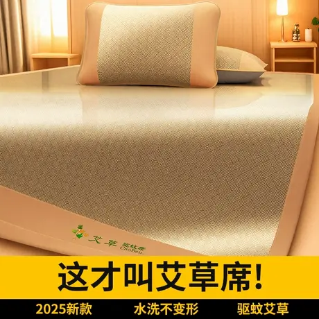 雅鹿夏季艾草凉席席子藤席2025新款夏天冰丝凉席可水机洗双面草席商品大图
