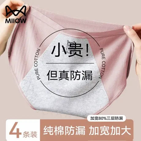 猫人生理内裤女士经期防漏纯棉透气新款大姨妈三角短裤月经卫生裤商品大图