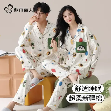 都市丽人蜡笔小新情侣纯棉睡衣春秋款2025新款长袖卡通可爱家居服图片