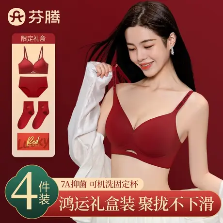 芬腾本命年红色内衣女内裤套装小胸聚拢结婚新娘新款性感无痕文胸图片