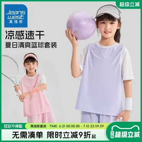 真维斯童装儿童篮球服女童夏季户外速干衣服女大童凉感运动套装夏商品大图