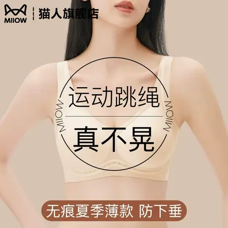 猫人无痕运动内衣女夏季薄款聚拢防下垂跳绳不晃防震美背式文胸罩商品大图