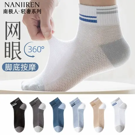 南极人袜子男款夏季薄款中筒棉袜防臭透气吸汗抗菌男士薄款短袜PB图片