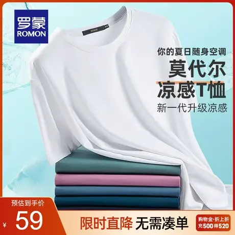 罗蒙官方短袖t恤男士2023夏季新款休闲时尚圆领纯色打底衫男装图片