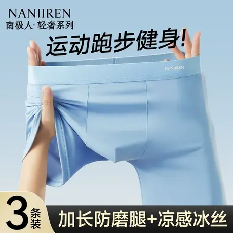 南极人冰丝男士内裤防磨腿加长款短夏季薄款透气大码速干运动跑步商品大图