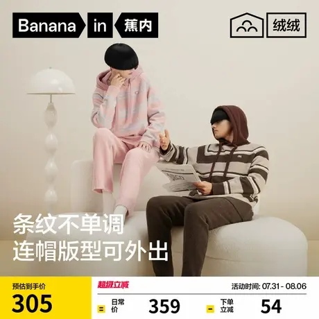 蕉内绒绒505Home男女士家居服套装半边绒睡衣秋冬季加绒加厚连帽商品大图