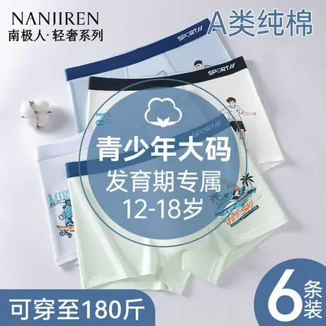 发育期四角内裤大童男孩初高中学生青少年男生纯棉潮流平角短裤图片