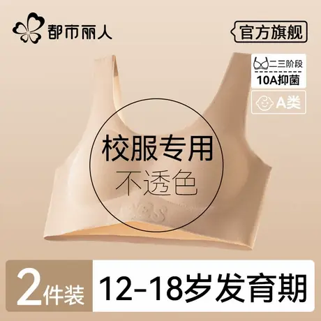 都市丽人少女内衣初高中学生女大童粉底液文胸青春发育期薄款背心商品大图