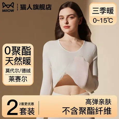 猫人无痕秋衣秋裤女莫代尔薄款保暖内衣套装无痕肌底衣打底衫2025图片