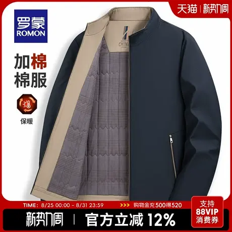 罗蒙男士加棉加厚商务立领夹克2025冬季新款中老年保暖棉服外套男图片
