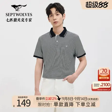 七匹狼提花肌理细条短袖翻领POLO衫2025夏季新款抗菌舒适透气T恤商品大图