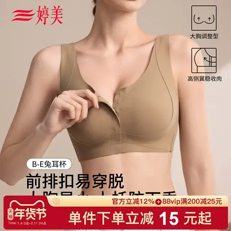婷美秋冬磨毛蓄热前扣文胸收副乳提拉防垂背心式大胸塑形无痕内衣商品大图