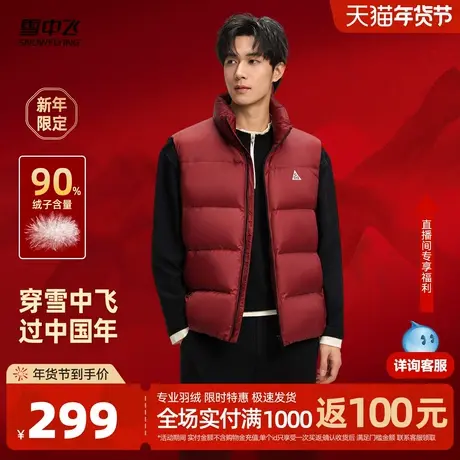 雪中飞2026春新款羽绒马甲男士商务休闲居家爸爸款保暖背心新年红图片