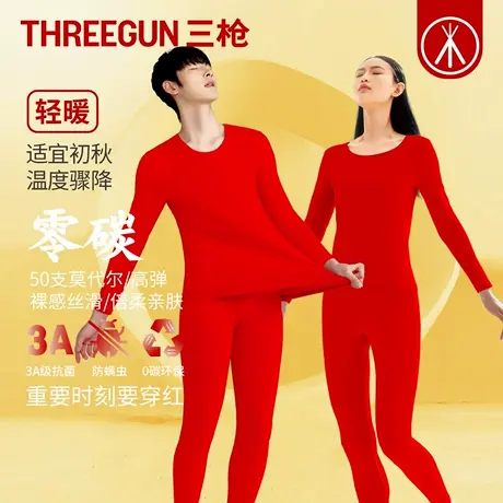 三枪2026年秋冬新品男女本命年马年大红色结婚莫代尔保暖内衣套装商品大图