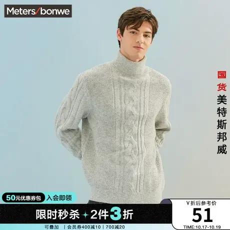 [2件3折]美特斯邦威毛衣男秋冬简约肌理花型翻领长袖毛衫图片