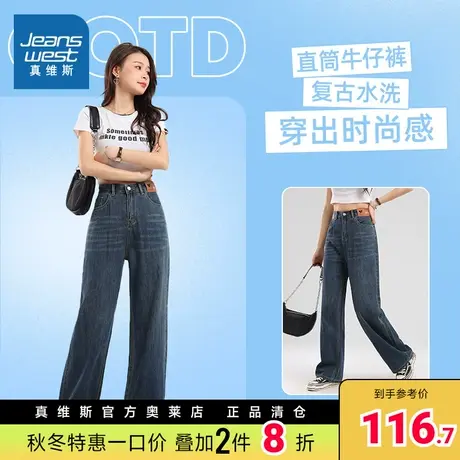 LT真维斯女装2023春季新款时尚直筒牛仔裤女士休闲潮流牛仔长裤子商品大图