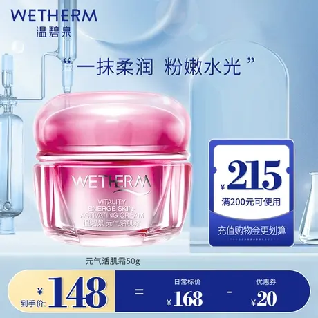 温碧泉元气活肌霜补水保湿滋润提拉紧致抗皱面霜祛去淡化细纹女士图片