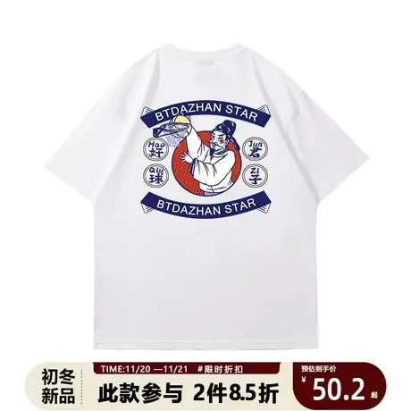 中国风国潮无性别男女同款短袖t恤趣味创意君子好球印花纯棉衣服图片