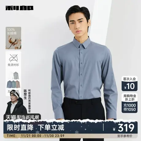 【免烫衬衣/100%长绒棉】利郎官方 长袖衬衫男士商务休闲2024新款图片