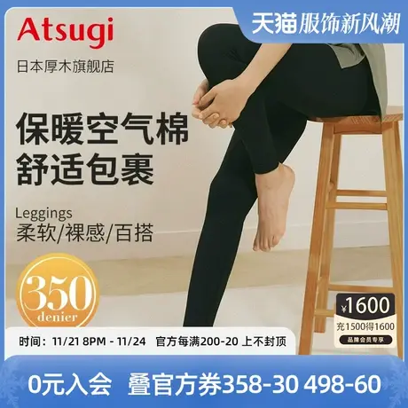 ATSUGI厚木空气层打底裤女秋季弹力鲨鱼裤无痕裸感瑜伽裤含羊毛女图片