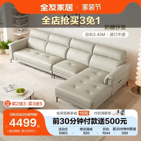全友家居現(xiàn)代簡(jiǎn)約皮沙發(fā)客廳2023年新款奶油風(fēng)真皮沙發(fā)家具112009圖片