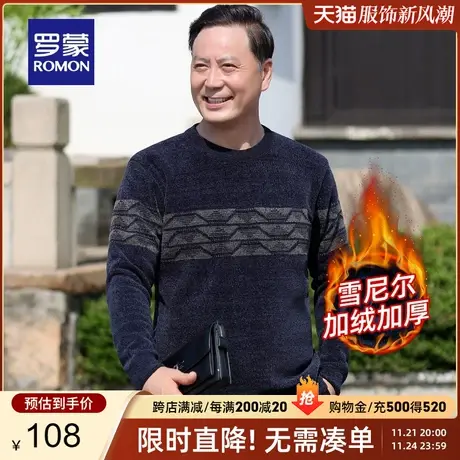 【雪尼尔+加绒保暖】罗蒙男士圆领针织衫2023秋冬新款休闲打底衫商品大图