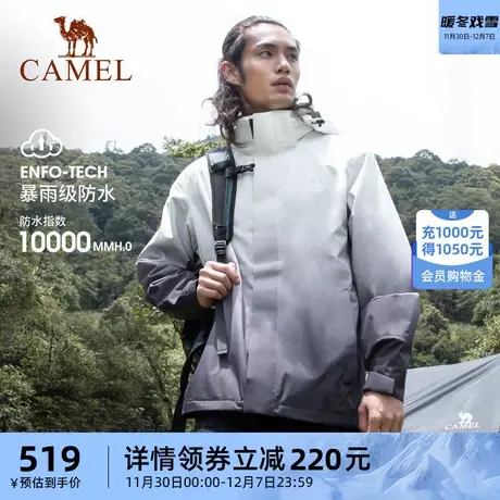 [山系]骆驼户外冲锋衣男三合一可拆卸防水西藏登山服外套女|亘3.0商品大图