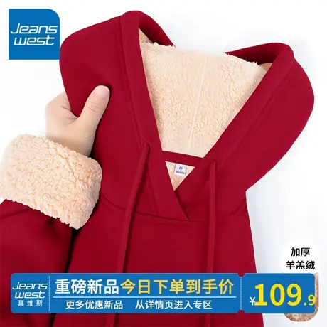 KV真维斯加厚羊羔绒连帽卫衣女款潮红色女秋冬2024龙年本命年衣服商品大图