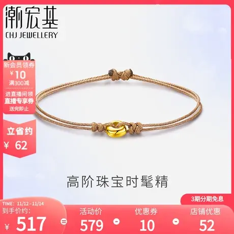 【吴昕推荐】潮宏基顽石黄金手链足金手绳潮酷设计情侣5D硬金商品大图