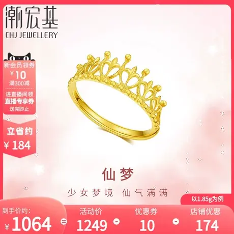 潮宏基仙梦花冠黄金戒指女士金指环足金女戒活圈口礼物女 计价图片